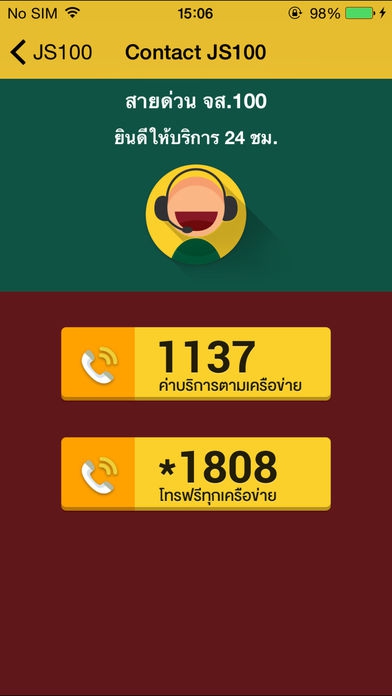 App ข่าวสารการจราจร JS100