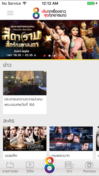 CH8 (App ดูทีวีช่อง 8 สด ดูย้อนหลัง ดูละคร ดูข่าว ดูซีรีย์ช่องดิจิทัลทีวี RS) : CH8 (App ดูทีวีช่อง 8 สด ดูย้อนหลัง ดูละคร ดูข่าว ดูซีรีย์ช่องดิจิทัลทีวี RS) :