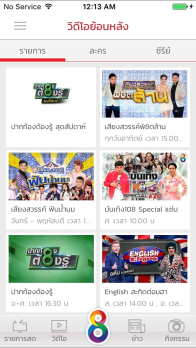 App ดูสด ย้อนหลัง ละคร ข่าว ซีรี่ย์ช่อง CH8 App ดูสด ย้อนหลัง ละคร ข่าว ซีรี่ย์ช่อง CH8