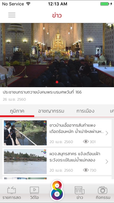 App ดูสด ย้อนหลัง ละคร ข่าว ซีรี่ย์ช่อง CH8 App ดูสด ย้อนหลัง ละคร ข่าว ซีรี่ย์ช่อง CH8