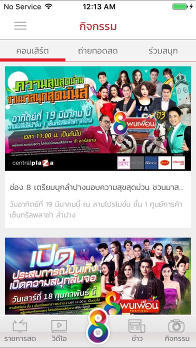 CH8 (App ดูทีวีช่อง 8 สด ดูย้อนหลัง ดูละคร ดูข่าว ดูซีรีย์ช่องดิจิทัลทีวี RS) : CH8 (App ดูทีวีช่อง 8 สด ดูย้อนหลัง ดูละคร ดูข่าว ดูซีรีย์ช่องดิจิทัลทีวี RS) :