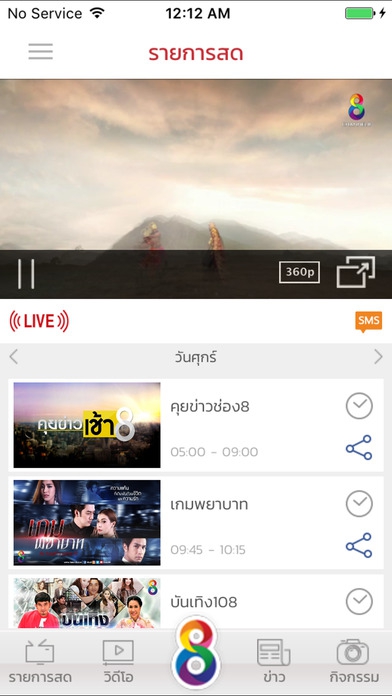 App ดูสด ย้อนหลัง ละคร ข่าว ซีรี่ย์ช่อง CH8