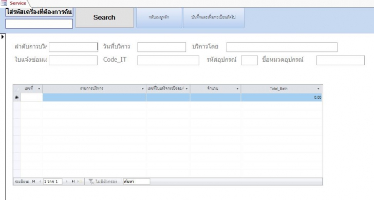 โปรแกรมบันทึกประวัติทรัพย์สิน และ การซ่อมบำรุง Asset and Maintenance Management System
