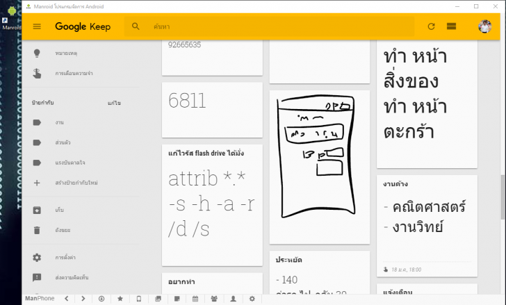 Manroid (โปรแกรมจัดการ Android ผ่านระบบของ Google) : 