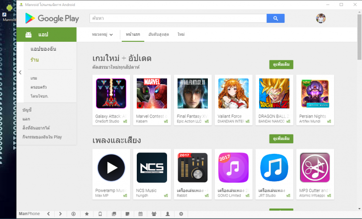 โปรแกรมจัดการแอปแอนดรอยด์ Manroid 