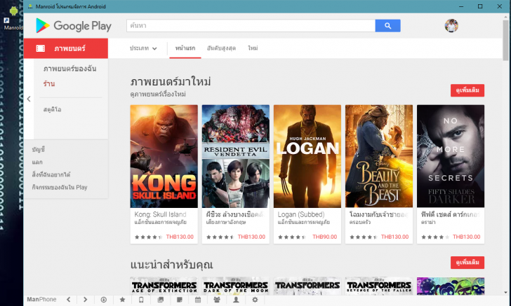 โปรแกรมจัดการแอปแอนดรอยด์ Manroid 