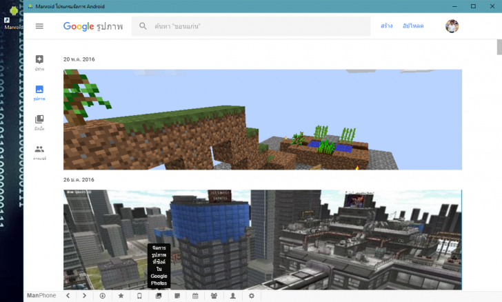 โปรแกรมจัดการแอปแอนดรอยด์ Manroid 