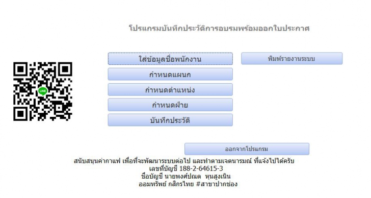 Training Management Systems (โปรแกรมบันทึกประวัติอบรม ออกเกียรติบัตรได้ มีรายงานค่าใช้จ่าย)