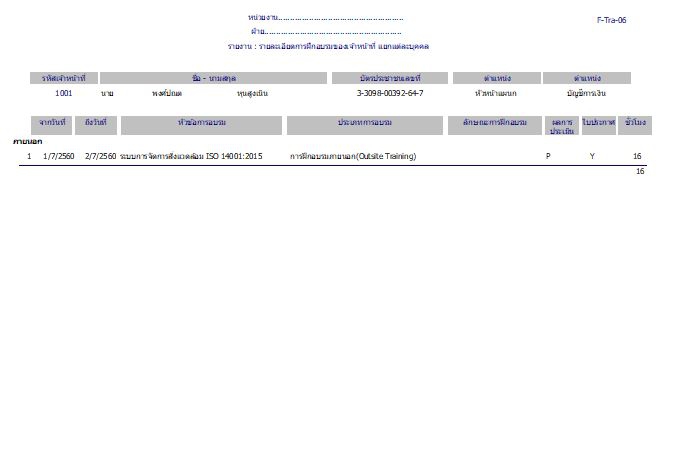 Training Management Systems (โปรแกรมบันทึกประวัติอบรม ออกเกียรติบัตรได้ มีรายงานค่าใช้จ่าย) : 