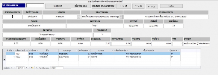 โปรแกรมบันทึกประวัติอบรม Training Management System โปรแกรมบันทึกประวัติอบรม Training Management System