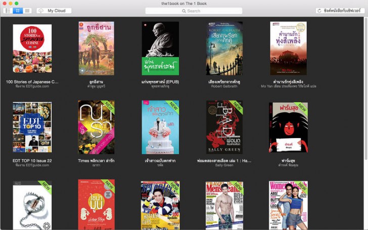 โปรแกรมอีบุ๊ก The 1 Book