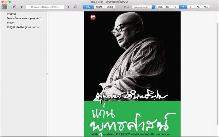 โปรแกรมอีบุ๊ก The 1 Book