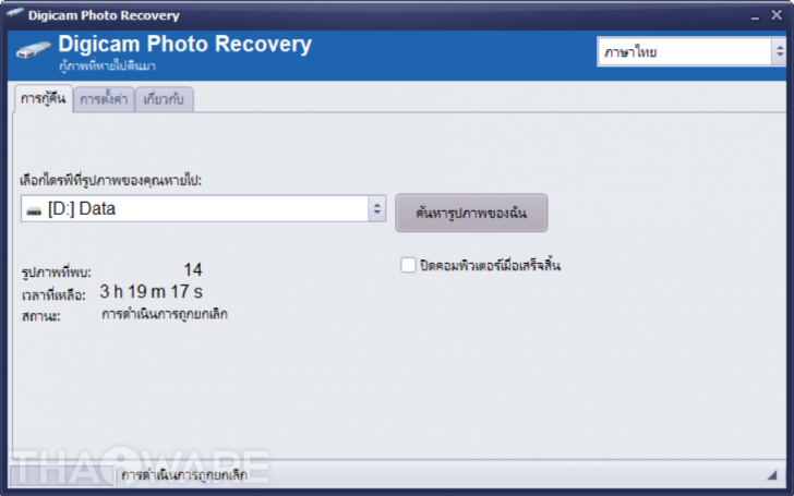โปรแกรมกู้ข้อมูล กู้รูปภาพ Digicam Photo Recovery