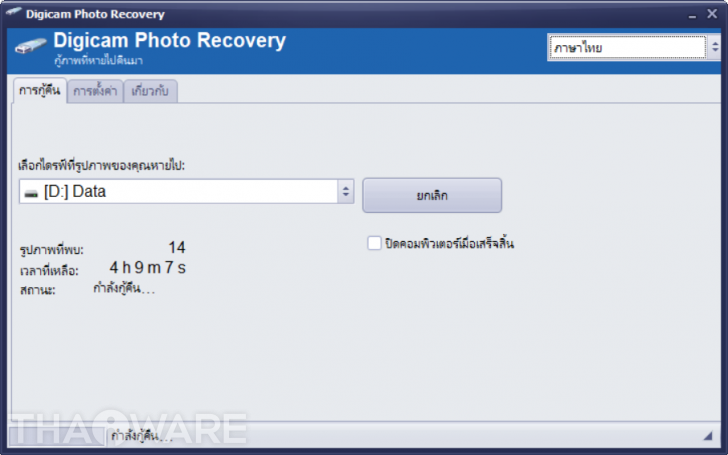 โปรแกรมกู้ข้อมูล กู้รูปภาพ Digicam Photo Recovery โปรแกรมกู้ข้อมูล กู้รูปภาพ Digicam Photo Recovery