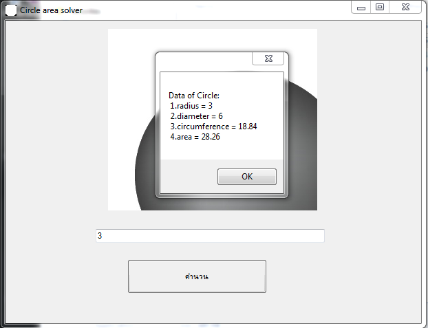 โปรแกรมคำนวนพื้นที่วงกลม Circle Area Calculator 