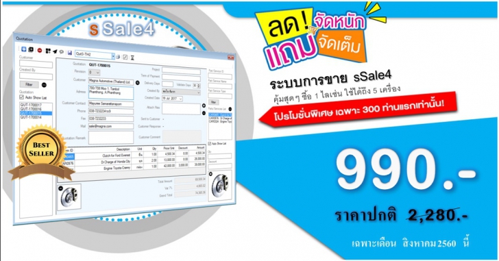 โปรแกรมระบบงานขาย sSale โปรแกรมระบบงานขาย sSale