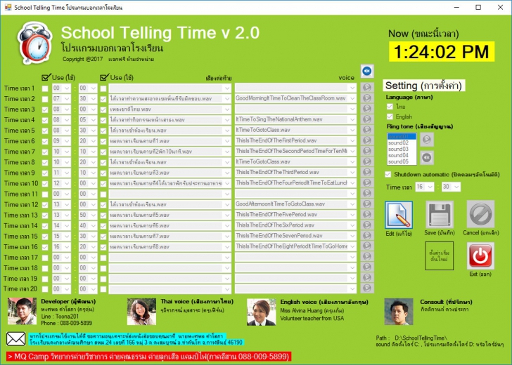 School Telling Time (โปรแกรม School Telling Time ประกาศเวลา แจ้งกิจกรรมในโรงเรียน) : 