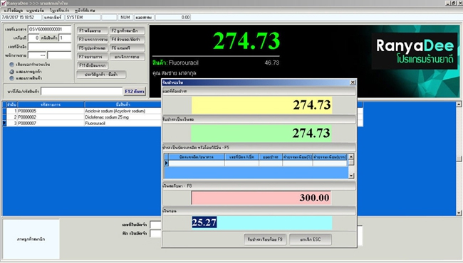 โปรแกรมบริหารร้านขายยา โปรแกรมร้านยา RanyaDee