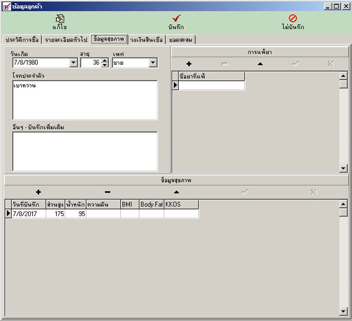 โปรแกรมบริหารร้านขายยา โปรแกรมร้านยา RanyaDee