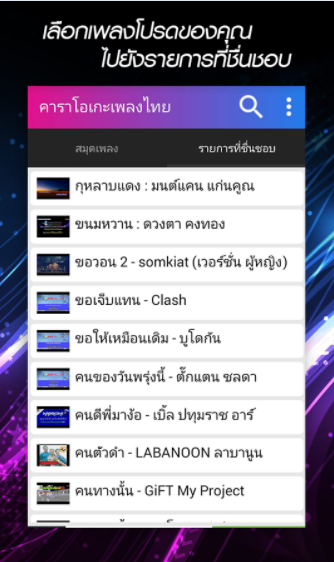 Thai Karaoke (App คาราโอเกะเพลงไทย) : Thai Karaoke (App คาราโอเกะเพลงไทย) :