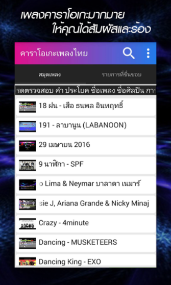 App คาราโอเกะเพลงไทย Thai Karaoke App คาราโอเกะเพลงไทย Thai Karaoke