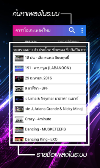 App คาราโอเกะเพลงไทย Thai Karaoke App คาราโอเกะเพลงไทย Thai Karaoke