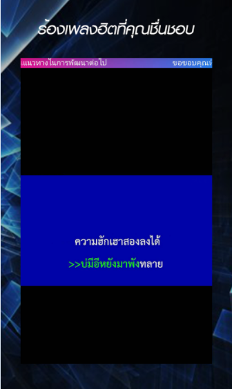 Thai Karaoke (App คาราโอเกะเพลงไทย) : Thai Karaoke (App คาราโอเกะเพลงไทย) :