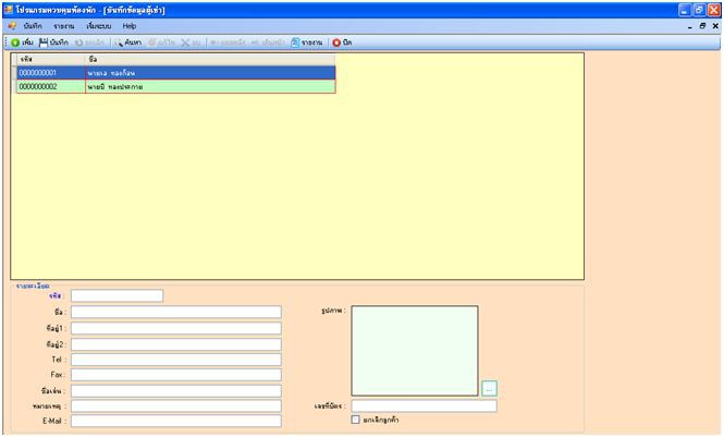RENT (โปรแกรม RENT จัดการห้องเช่า หอพัก) : 