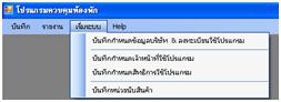 RENT (โปรแกรม RENT จัดการห้องเช่า หอพัก) : 