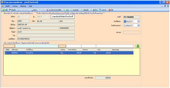 โปรแกรมจัดการห้องเช่า หอพัก RENT