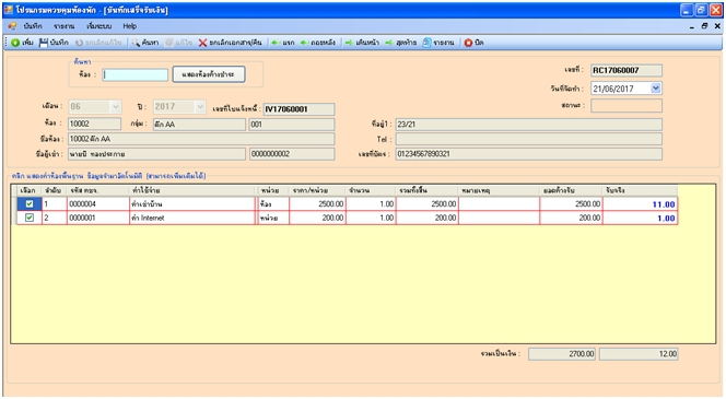 โปรแกรมจัดการห้องเช่า หอพัก RENT