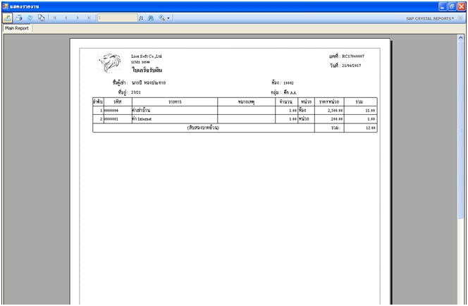 โปรแกรมจัดการห้องเช่า หอพัก RENT