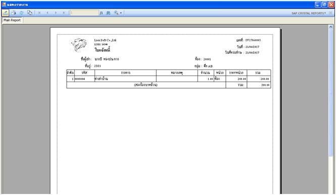 RENT (โปรแกรม RENT จัดการห้องเช่า หอพัก) : 