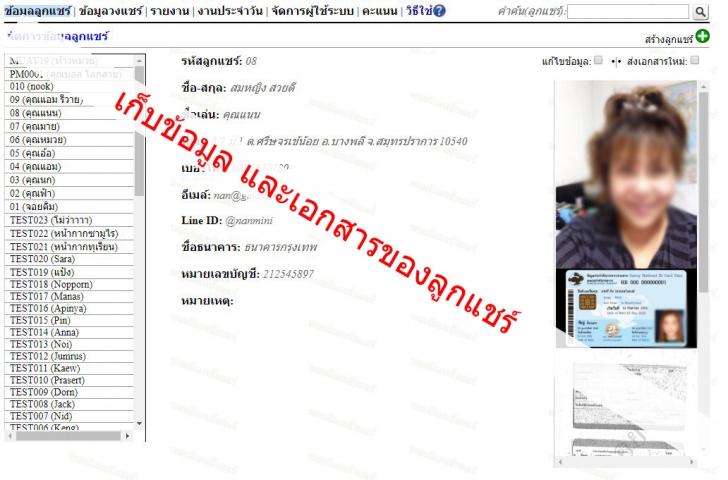 โปรแกรมเก็บประวัติลูกแชร์ ข้อมูลลูกแชร์ Banshare