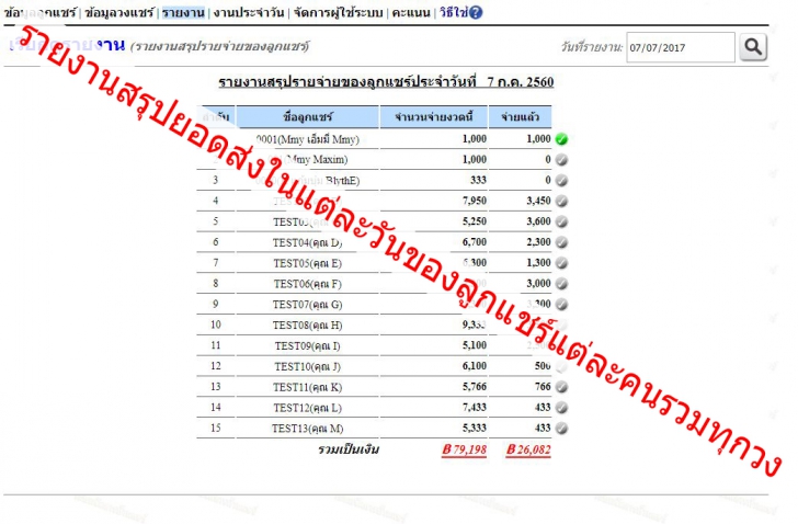 Banshare (โปรแกรม Banshare จัดการระบบบัญชีบ้านแชร์ เก็บประวัติข้อมูลลูกแชร์ ครบวงจร) : 