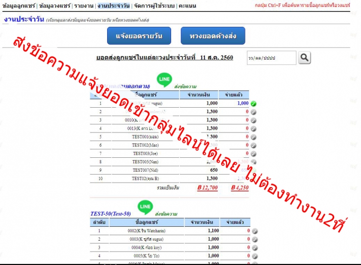 โปรแกรมเก็บประวัติลูกแชร์ ข้อมูลลูกแชร์ Banshare