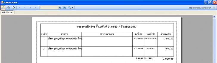 โปรแกรมพิมพ์เช็ค CHEQUE