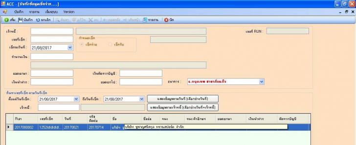 โปรแกรมพิมพ์เช็ค CHEQUE