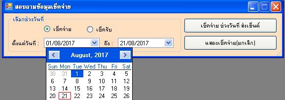 CHEQUE (โปรแกรม CHEQUE พิมพ์เช็ค รายงานการจ่ายเช็ค) : 