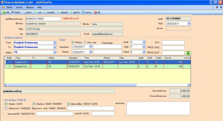  โปรแกรมเก็บประวัติการจองตั๋วเครื่องบิน BOOKING