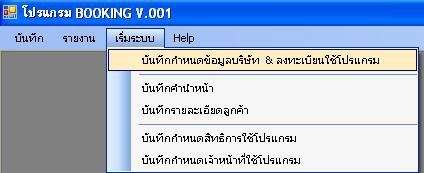 BOOKING (โปรแกรม BOOKING เก็บประวัติการจองตั๋วเครื่องบิน) : 