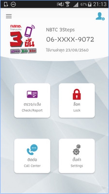 App ความปลอดภัยหมายเลขโทรศัพท์มือถือ 3 ชั้น