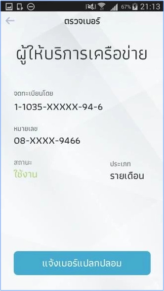 App ความปลอดภัยหมายเลขโทรศัพท์มือถือ 3 ชั้น