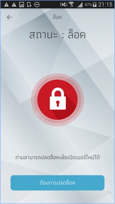 App ความปลอดภัยหมายเลขโทรศัพท์มือถือ 3 ชั้น
