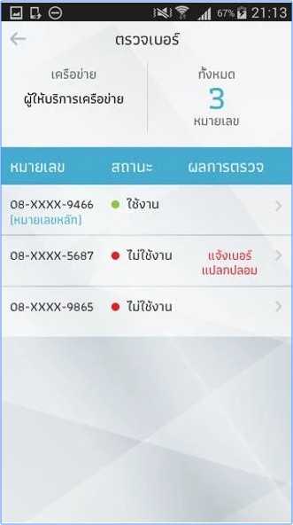 App ความปลอดภัยหมายเลขโทรศัพท์มือถือ 3 ชั้น