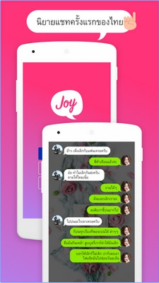 App อ่านนิยาย จอยลดา