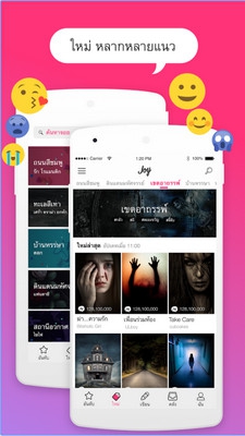 App อ่านนิยาย จอยลดา