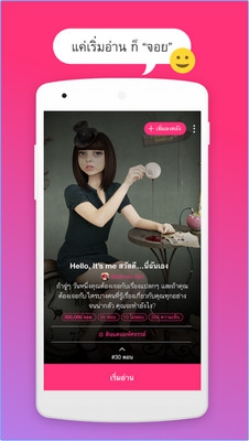 App อ่านนิยาย จอยลดา