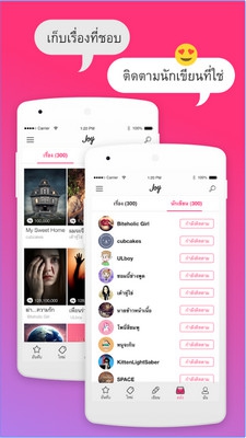 App อ่านนิยาย จอยลดา
