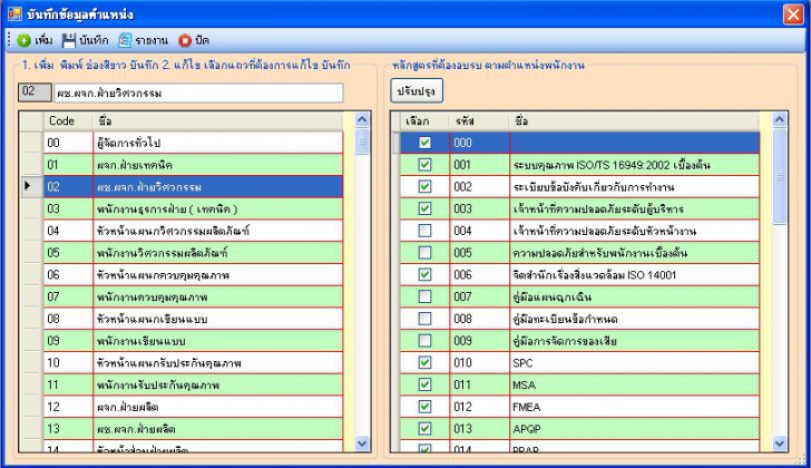 Employee Training (โปรแกรม Employee Training บันทึกข้อมูลการฝึกอบรมพนักงาน) : 